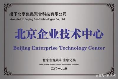 集奧聚合喜獲“北京市企業(yè)技術(shù)中心”認定，強勁實力備受認可