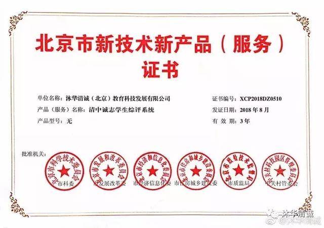 沐華清誠雙認證 科技創(chuàng)新驅(qū)動綠色未來，北京技術(shù)服務(wù)再添新篇章