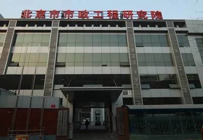 中國市政設(shè)計院有多厲害？看看這些工程設(shè)計就知道了——以北京技術(shù)服務(wù)為例