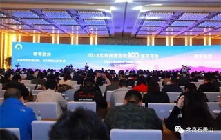 石景山35家民營企業榮登北京市百強企業榜單，北京技術服務企業表現亮眼