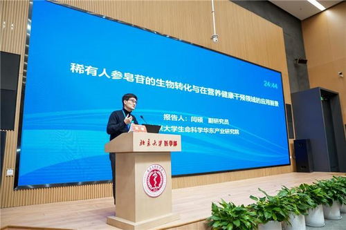 中科稀苷研究獲學界矚目，北大華東院功能食品中心成果亮相首都營養學術論壇